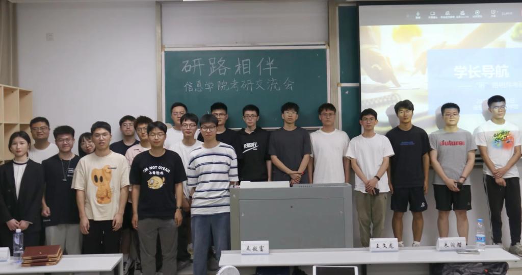 信息学院学风建设系列活动之考研经验交流会